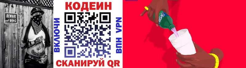 Codein напиток Lean (лин)  Игра 